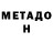 МЕТАМФЕТАМИН Methamphetamine Sapar Mergenov