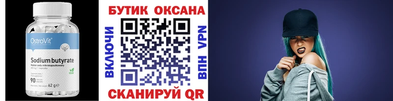 Бутират 99%  Петров Вал 